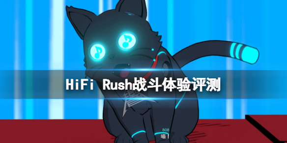 《HiFi Rush》好不好玩？战斗体验评测