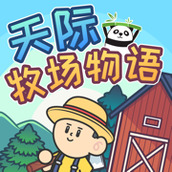 天际牧场物语安装包