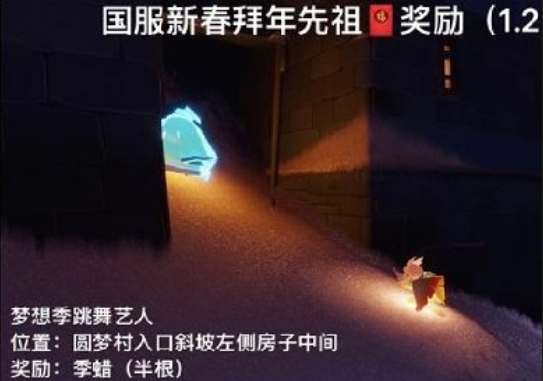 光遇1月30日拜年先祖在什么地方