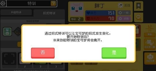 宝可梦大探险怎么换技能