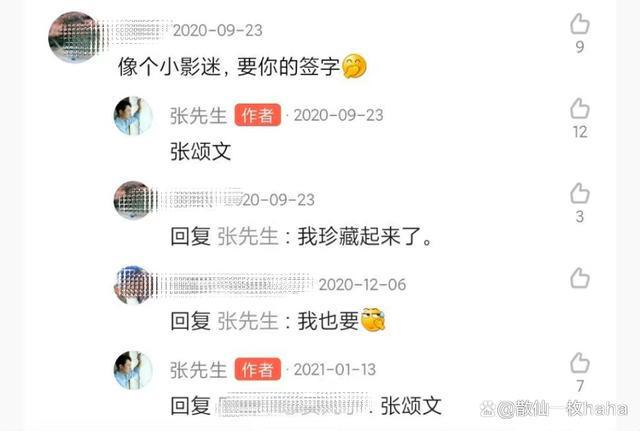 《抖音》张颂文电子签名是什么梗