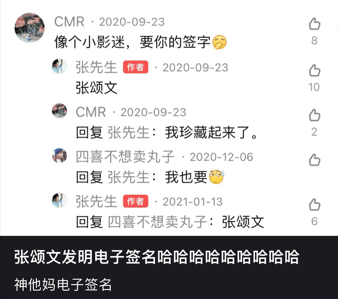 《抖音》张颂文电子签名是什么梗