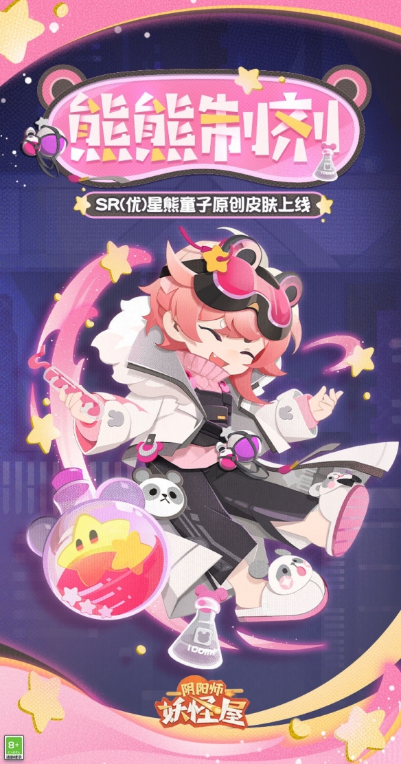 《阴阳师妖怪屋》新衣服来啦 星星密酿熊熊制剂