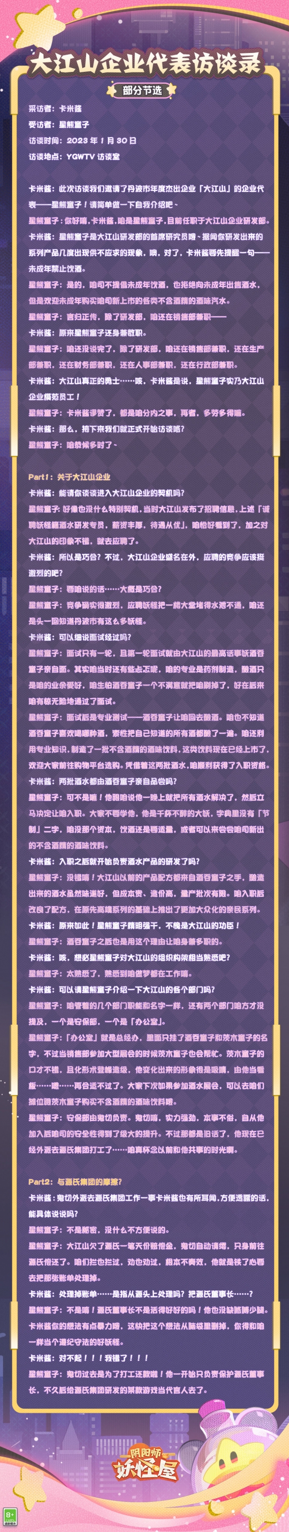 《阴阳师妖怪屋》新衣服来啦 星星密酿熊熊制剂