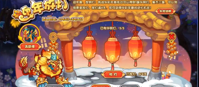 洛克王国迎年放灯活动怎么参与