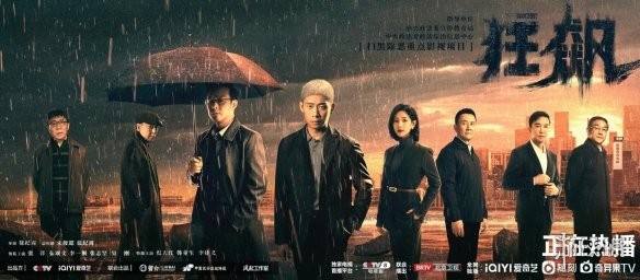 狂飙真实事件介绍