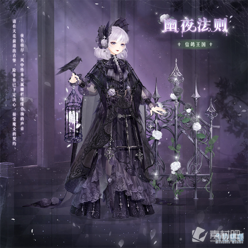 《奇迹暖暖》幽夜法则套装获得方法