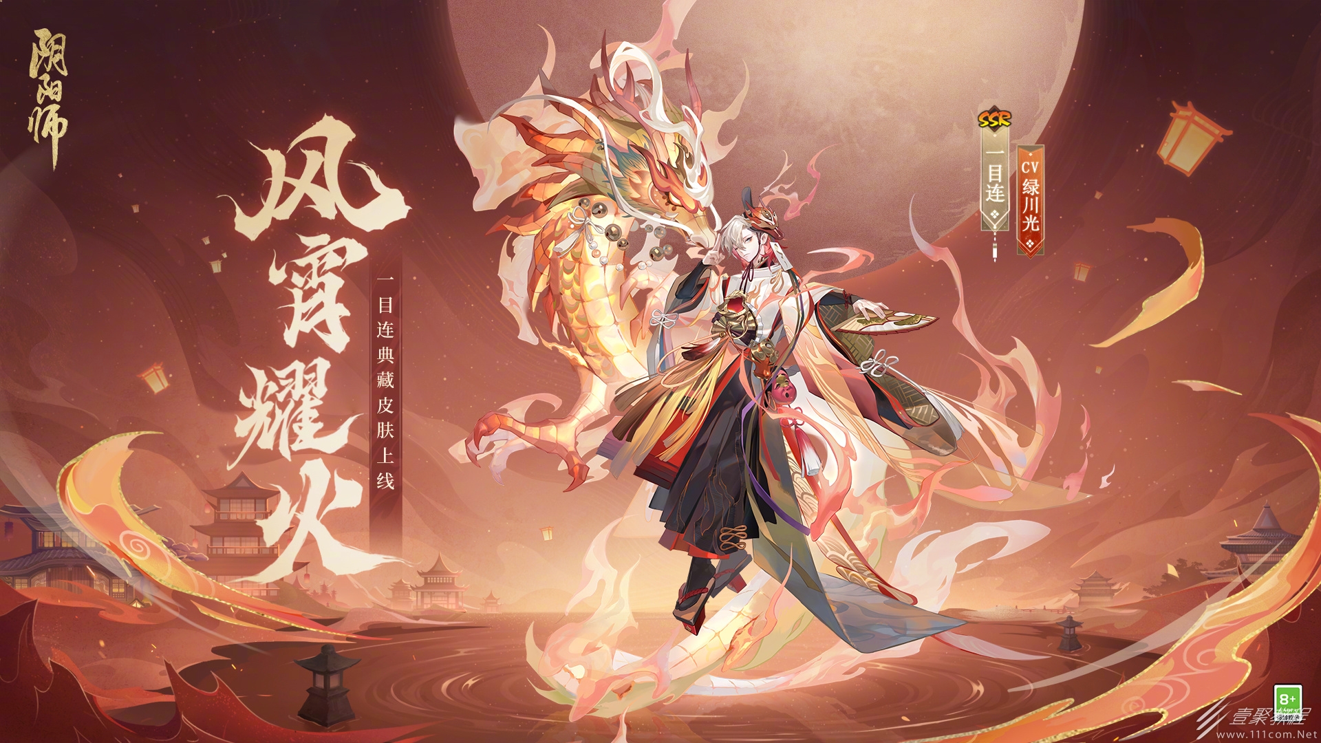 阴阳师一目连典藏皮肤价格一览