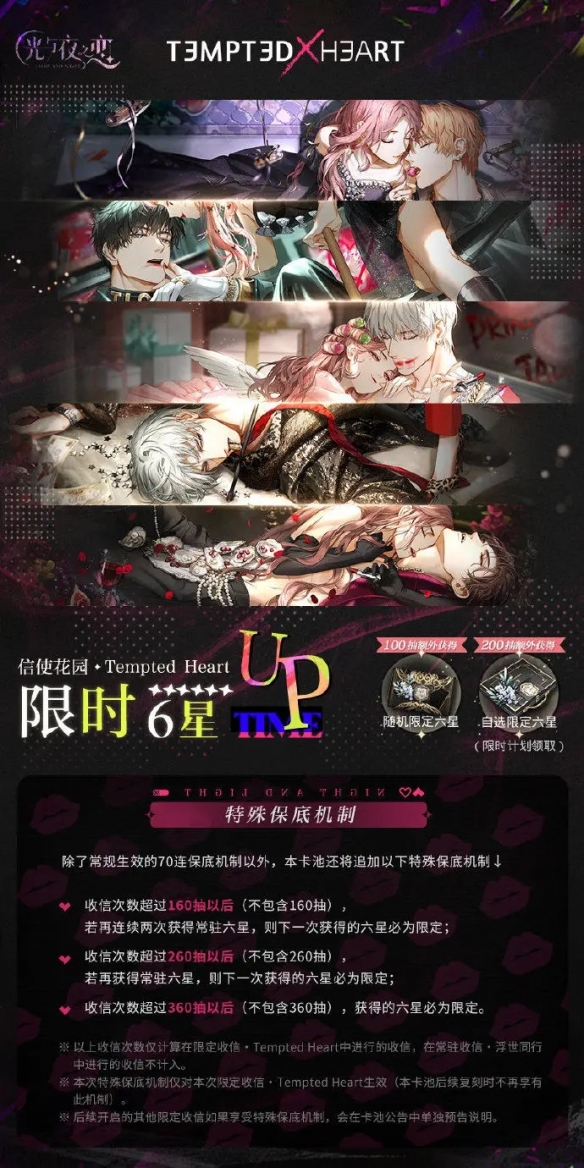 《光与夜之恋》TemptedHeart 情热至深限定收信和限时养成返利