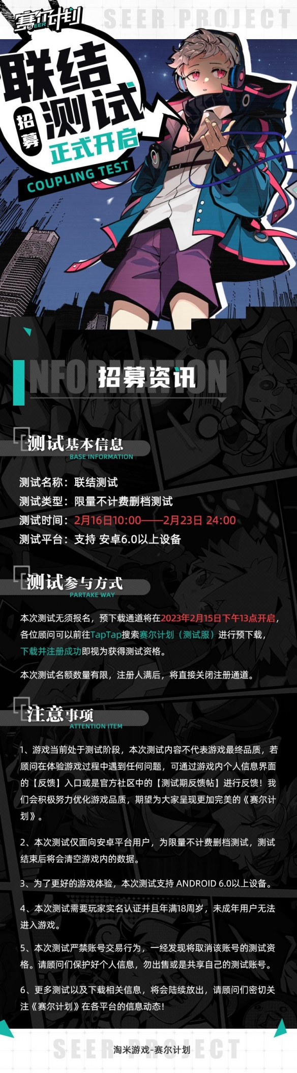 《赛尔计划》联结测试定档2月16日 招募火热进行中!