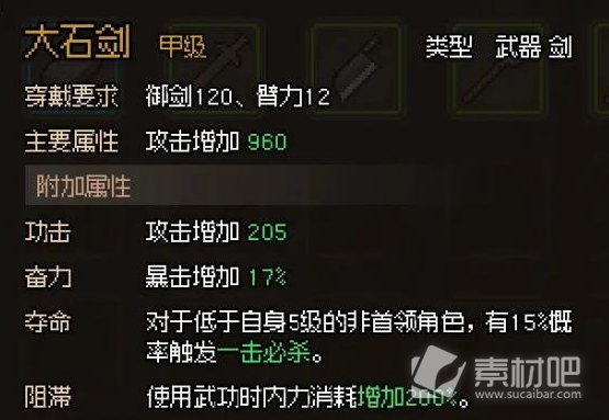 《大侠立志传》楚襄城通关策略