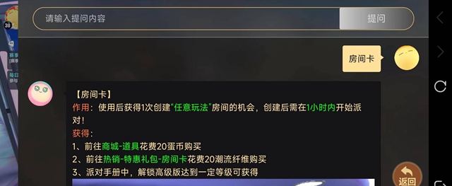 蛋仔派对房间卡是永久的吗？蛋仔派对房间卡只能玩一把吗