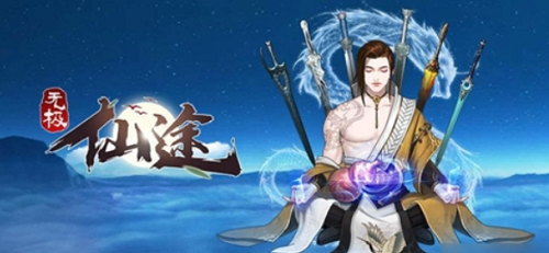 无极仙途前期氪金怎么氪?无极仙途前期氪金推荐