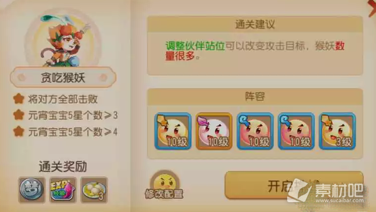 《梦幻西游手游》守护元宵第十关策略解析