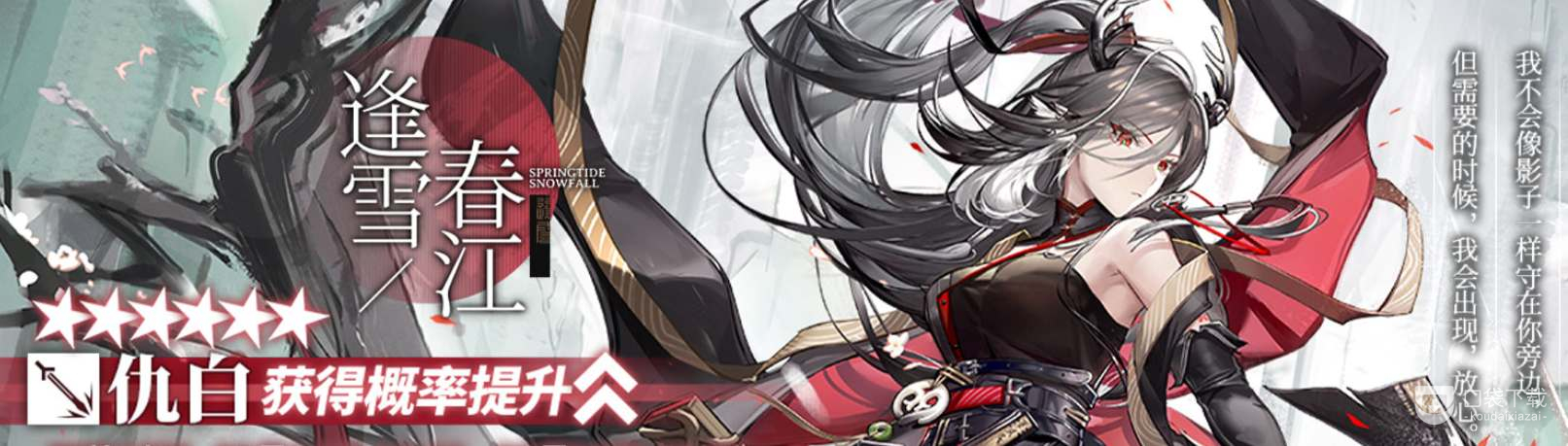 《明日方舟》仇白上线时间