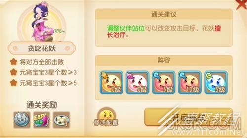 梦幻西游手游守护元宵第八关怎么玩