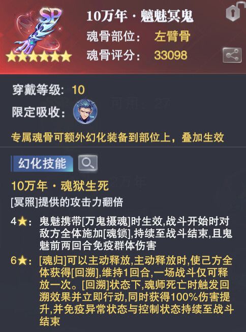 斗罗大陆魂师对决鬼魅专属魂骨解析