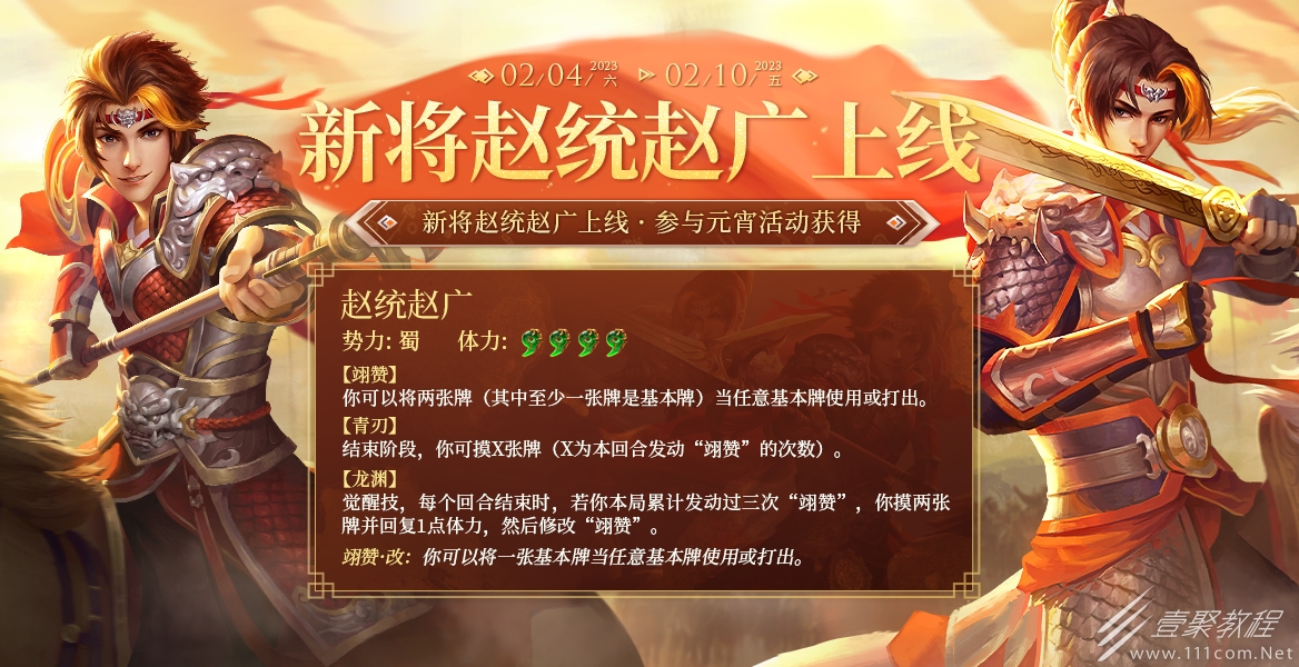 三国杀十周年赵统赵广技能一览