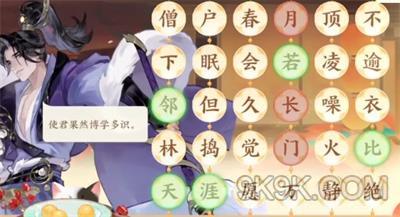 忘川风华录择字成诗答案大全一览