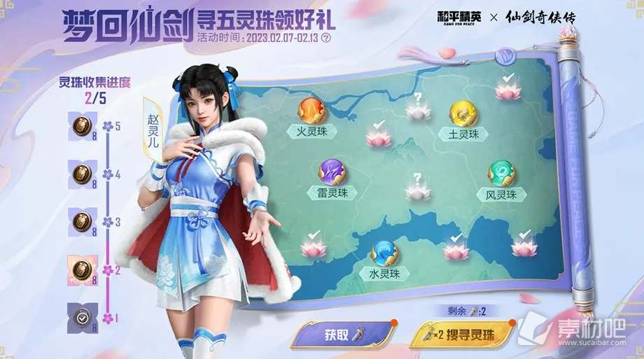 《和平精英》梦回仙剑寻五灵珠领好礼活动详解