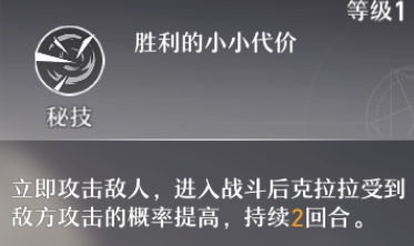 《崩坏星穹铁道》克拉拉怎么样