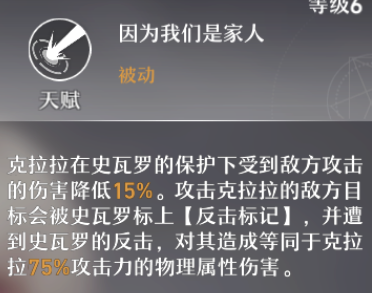 《崩坏星穹铁道》克拉拉怎么样