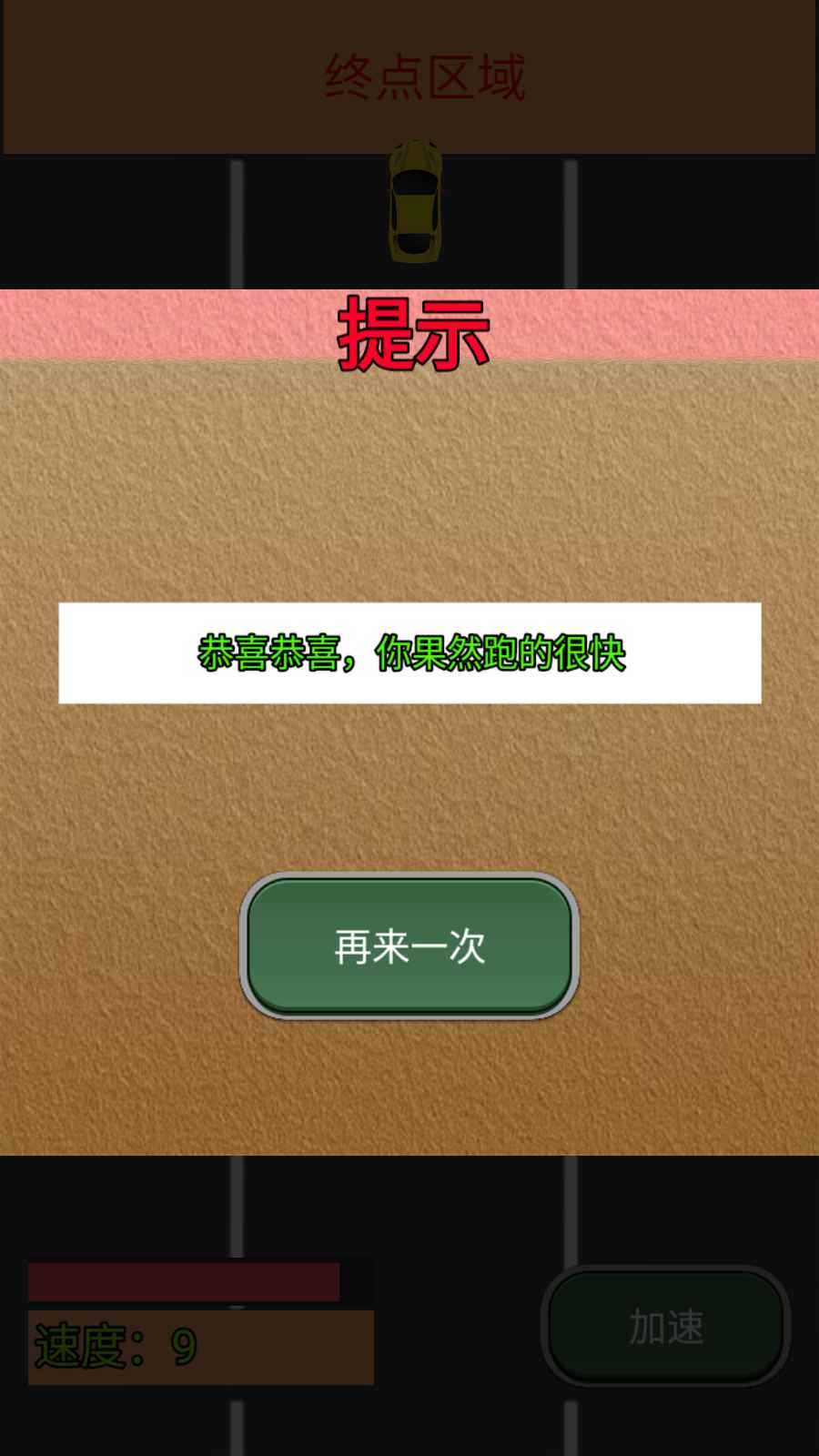 我车跑的快下载最新版