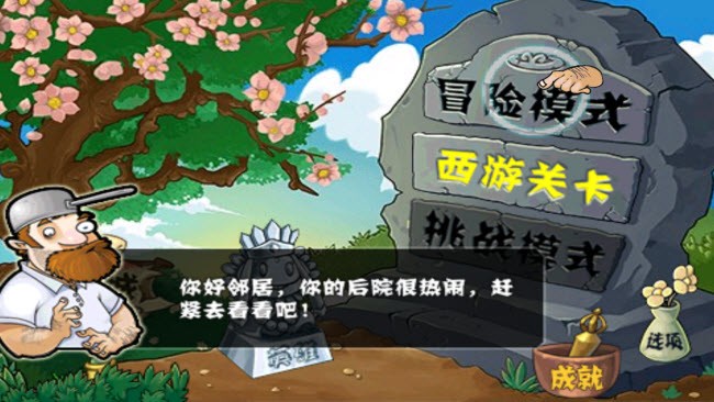 植物大战僵尸西游龙宫无尽版