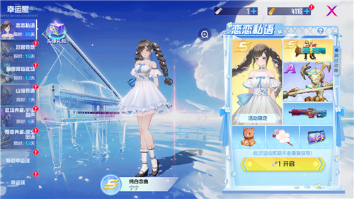 宁宁邀你携手共度情人节,《机动都市阿尔法》全新皮肤“纯白恋曲”上线