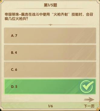 剑与远征诗社竞答第六天答案2023