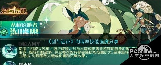 剑与远征淘瑞思技能强度分享