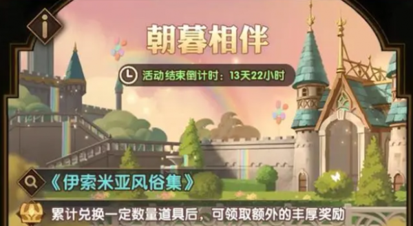 剑与远征朝暮相伴活动有什么内容