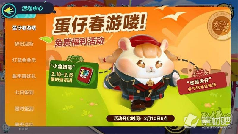 《蛋仔派对》春游喽免费福利活动玩法策略
