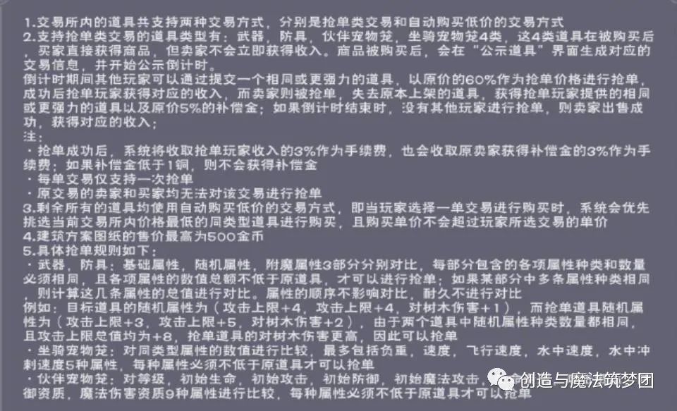 创造与魔法交易所改版解析