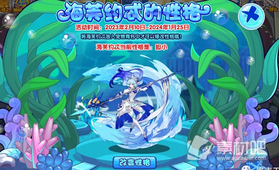 《洛克王国》海芙约忒的性格活动