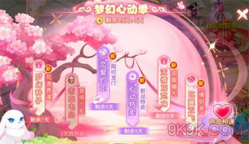 梦幻西游手游梦幻心动季攻略大全