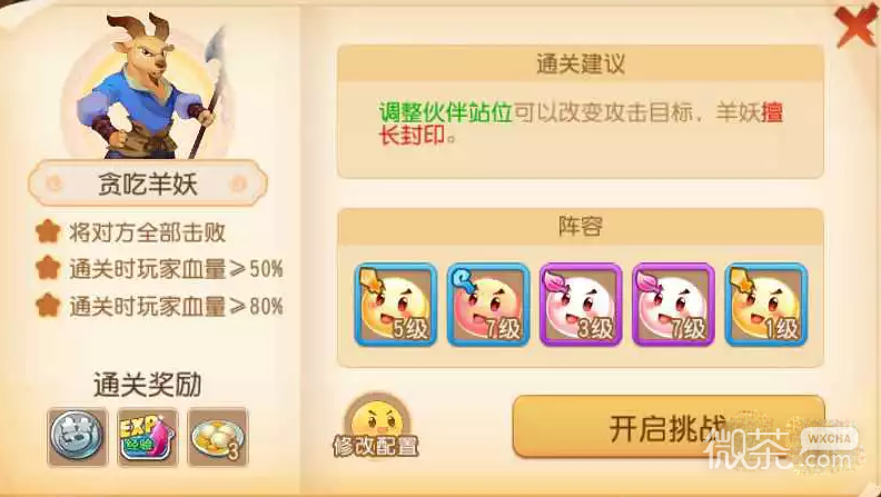 梦幻西游手游守护元宵第九关打法攻略一览