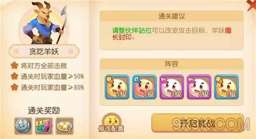 梦幻西游手游守护元宵第九关攻略详解