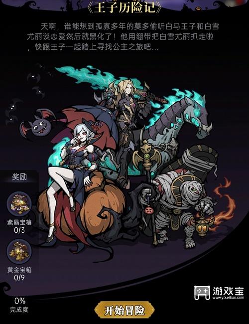 魔镜物语王子历险记策略