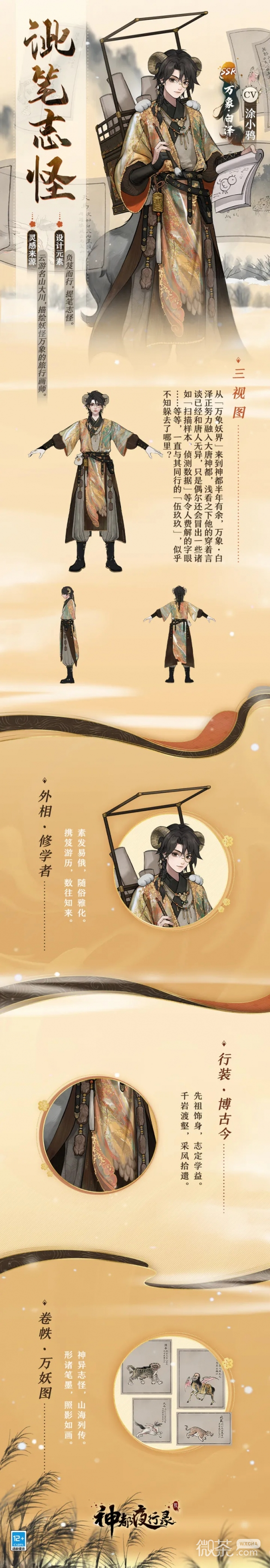 神都夜行录万象白泽泚笔志怪皮肤获得方法攻略