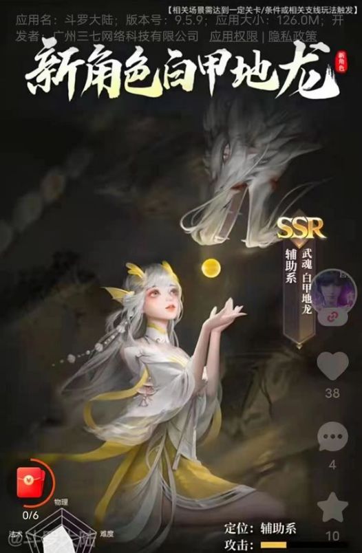 斗罗大陆魂师对决白甲地龙拓跋云技能强度解析
