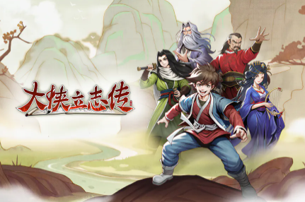 大侠立志传细节彩蛋攻略