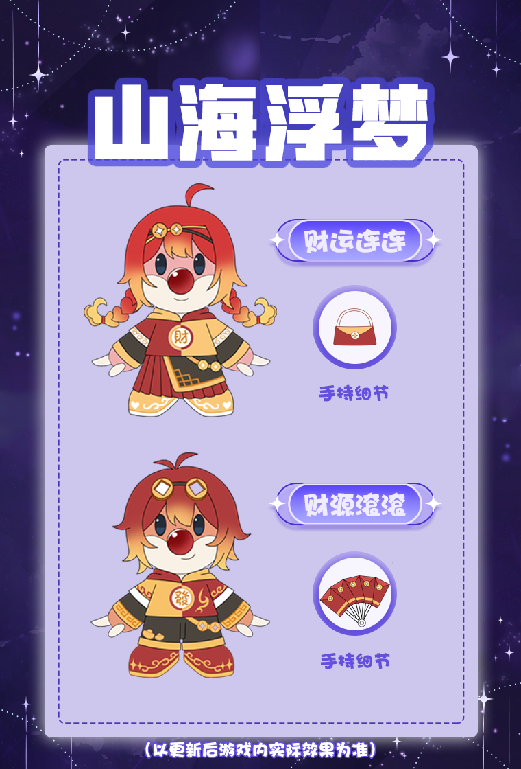 “冰雪童话”亮相《摩尔庄园》要财运还要桃花运！