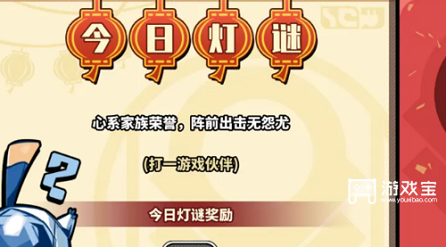 寻光之旅灯谜喜乐会答案大全策略