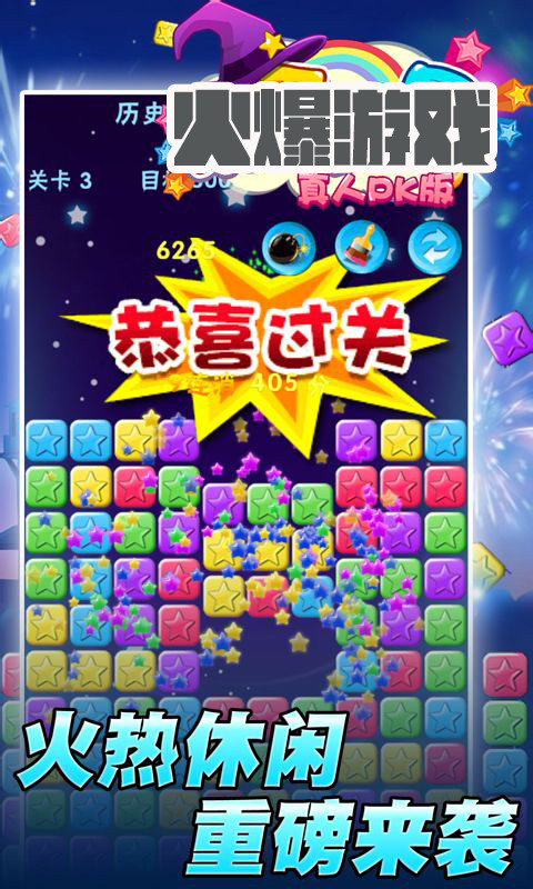 缤纷爱消除下载安装