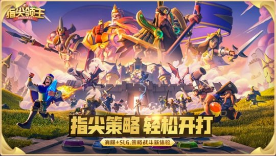 福利大集结!《指尖领主》春季活动合辑大放送