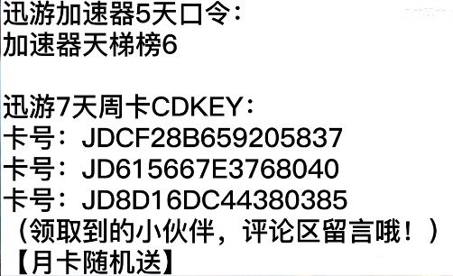 迅游加速器5天CDKEY兑换码口令 迅游加速器最新兑换码2023