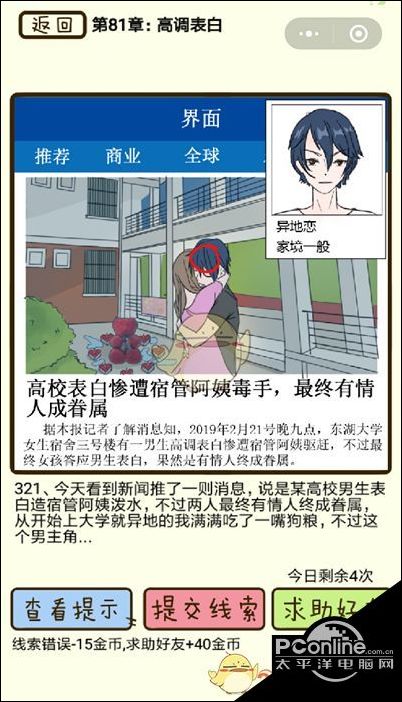 再见吧渣男微信小游戏第321关攻略