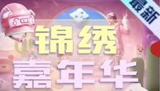 和平精英锦绣嘉年华答题答案是什么