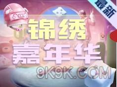 和平精英锦绣嘉年华答题答案大全一览